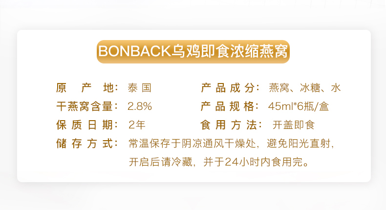 史低！2.8%野外洞燕 泰国年产量第一 45mlx6瓶：Bonback 野外洞燕冰糖燕窝 券后69.9元包邮（上次79元 ） 买手党-买手聚集的地方