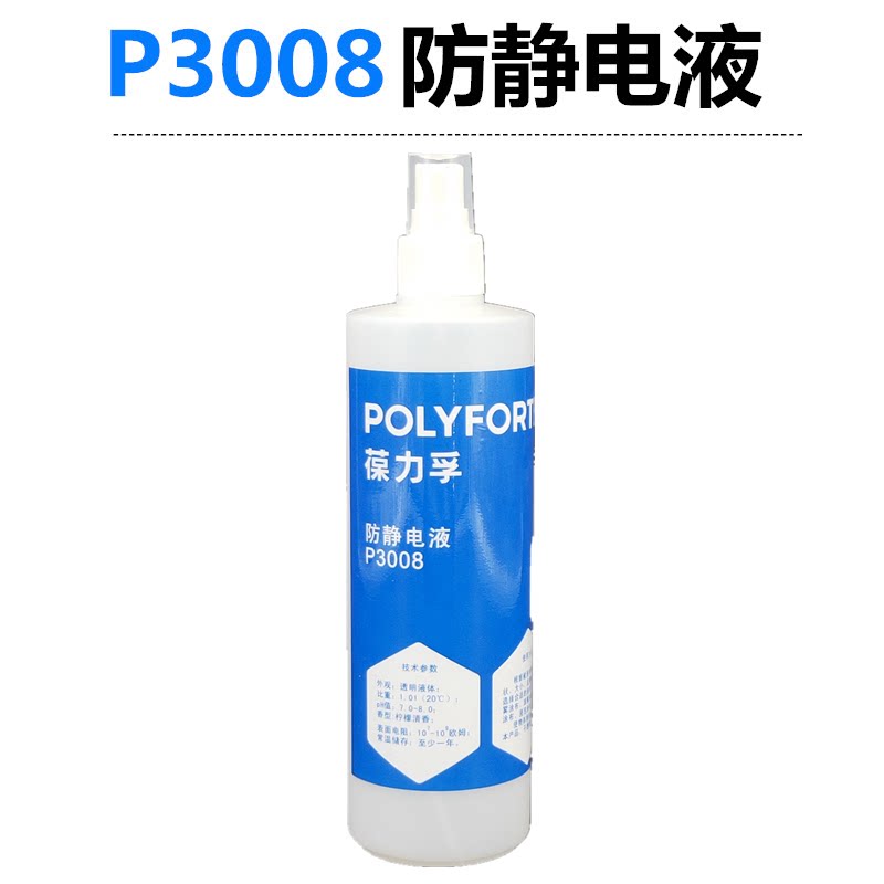 葆力孚防静电液P3008，抗静电清洁剂如何选择？🧐深度解析-多用途清洁剂-淘宝好物网