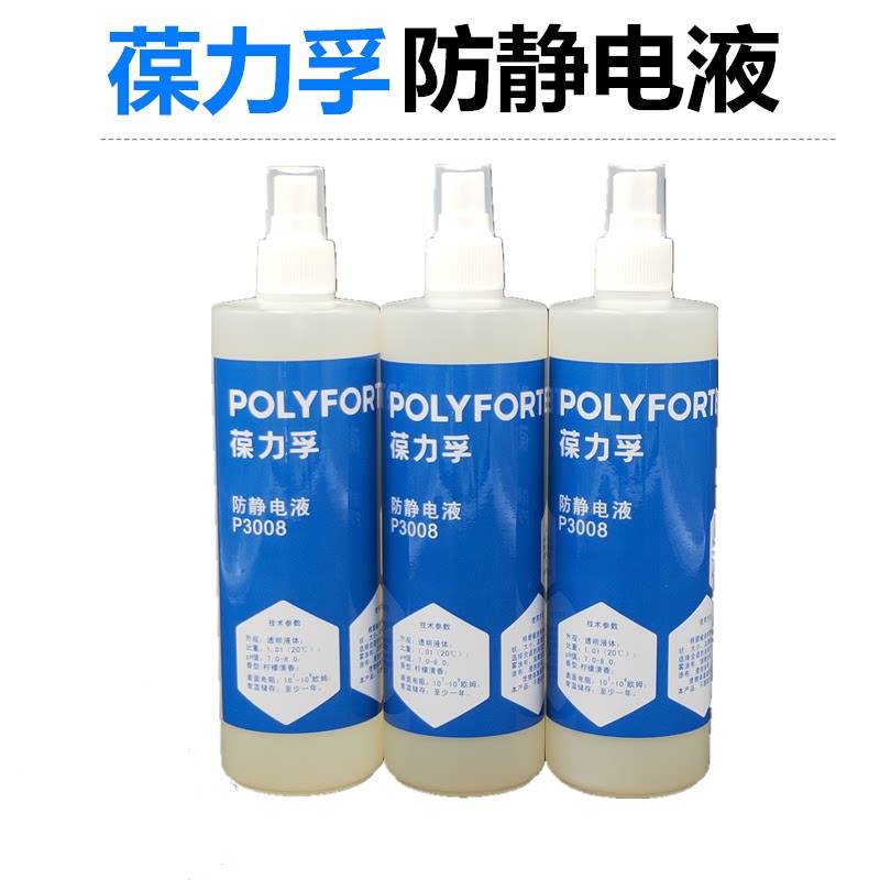 葆力孚防静电液P3008，抗静电清洁剂如何选择？🧐深度解析-多用途清洁剂-淘宝好物网