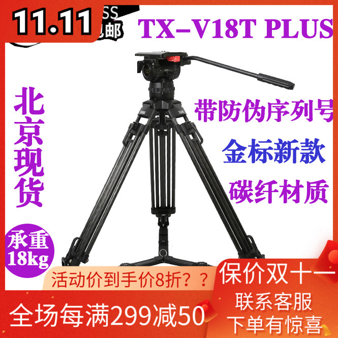 Turis TX-V18T PLUS camera tripod carbon fiber 100MM bowl mouth film bearing 18KG