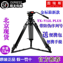 TERIS Turris TX-V12L PLUS Aluminum Alloy Professional Photography Tripod Suit Hydraulic Damping Tripod Head