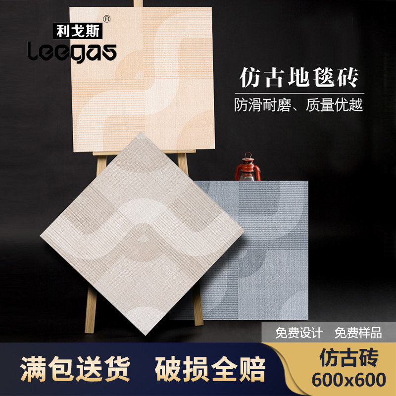 Ligos 600*600 porcelain carpet tile Convex strong floor tile Bedroom library clothing store tile