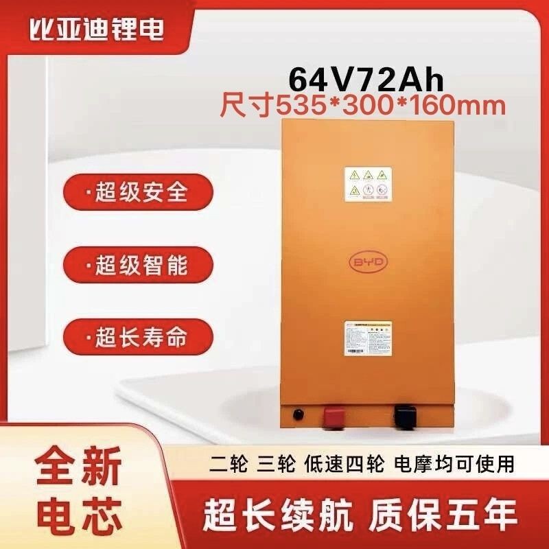 Byd Electric Vehicle Lithium Battery 60V72Ah Byd Lithium Battery (Battery Requires Customer Service Activation)