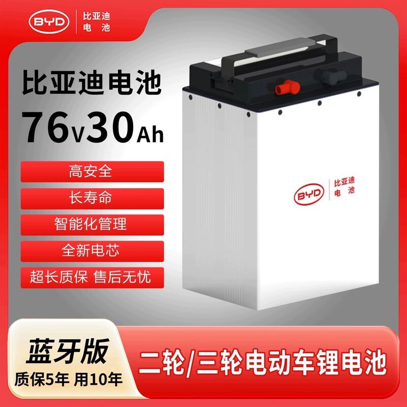 76V30Ah Lithium Iron Phosphate Battery Suitable for Delivery Electric Vehicles (Battery Requires Activation) -- Official Genuine Product