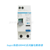  hager Hagrid leakage circuit breaker ADADCADU6*E2P series leakage protector switch Bipolar electronic