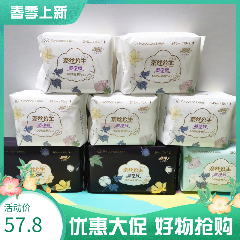 Cotton Era Nasi Princess Ultra-thin Sanitary Napkin Ultra-clean Suction Cotton Surface Day and Night Combination Pack 8 Packs