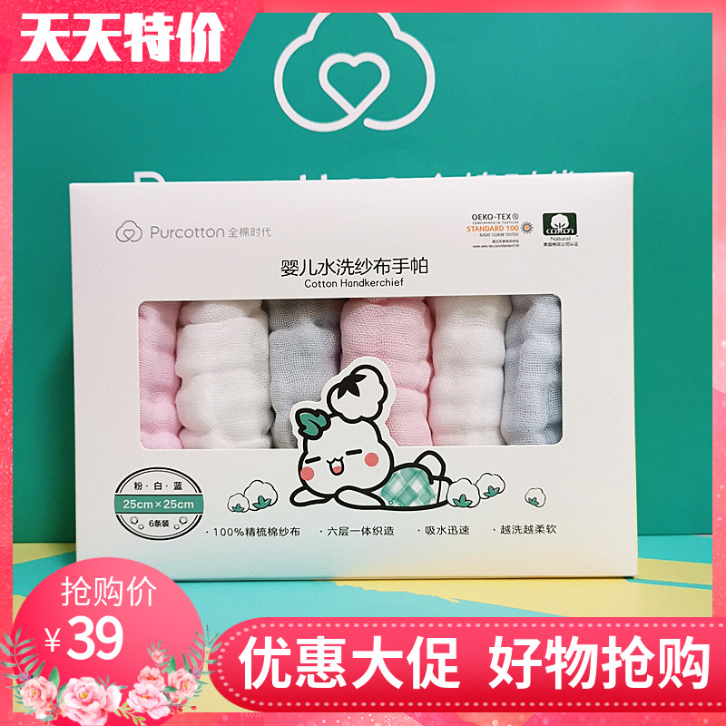 Whole cotton era baby baby handkerchief cotton gauze fabric towel 6 pieces of towel
