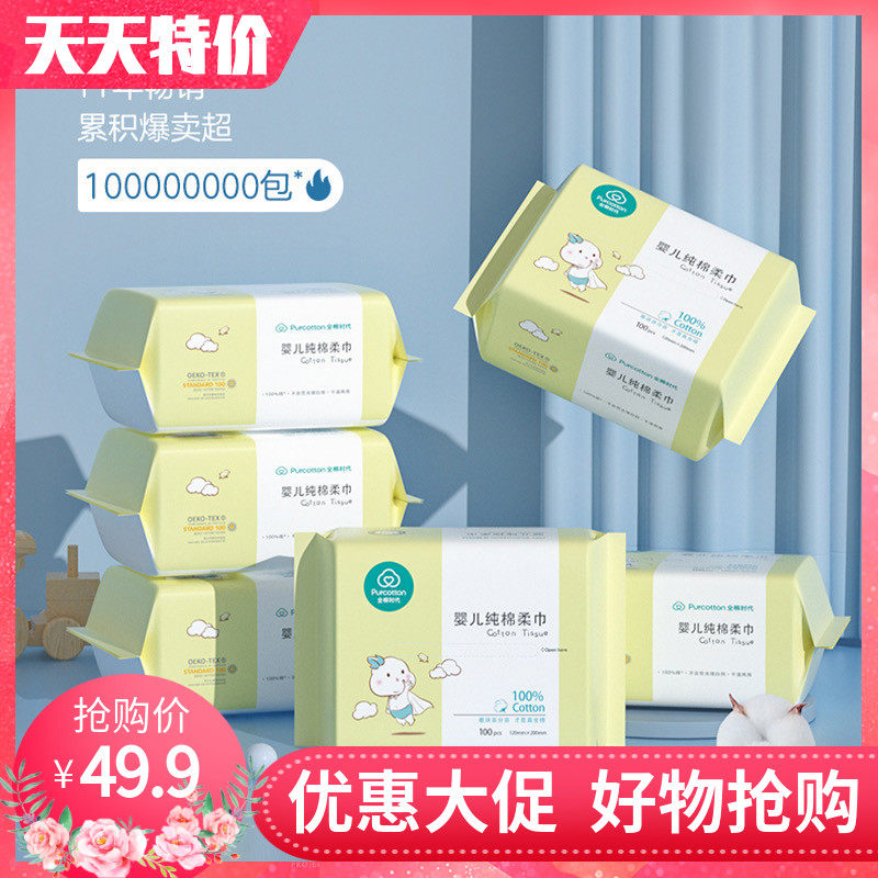 Total Cotton Age Baby Cotton Soft Towel Pure Cotton Newborn Dry And Wet Dual Purpose Towel Non Wet Wipes 100 Cramp 6 Packs