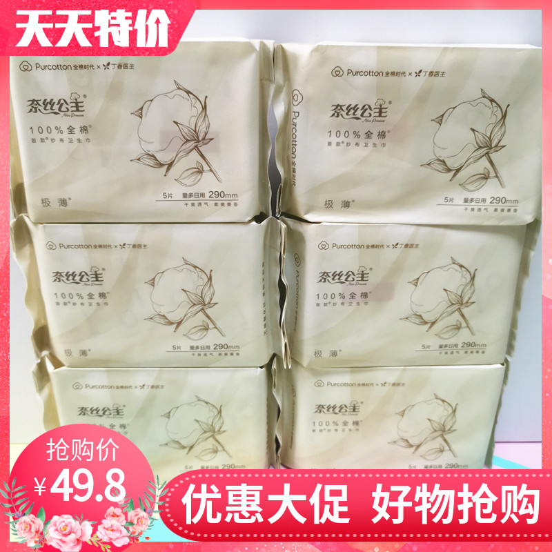 100% cotton era naisi princess gauze sanitary cotton female pure cotton very thin and dry day and night aunt towel 290mm 6 packs