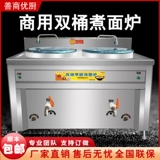 Двойная ствола варенованная лапша печь Коммерческое электрическое горячее горячее горячее горшок с плоским газовым супом с лапшой Горячая порошка многофункциональная ковша с лапшой с двойной головкой