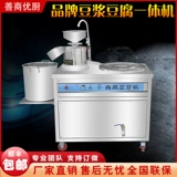 Коммерческая шлифовальная машина для соимилки все -в одном ресторане для завтрака Полностью автоматическое разделение суспензии, шлифовальное шлифовальное пар, вареная печь для соевой плиты