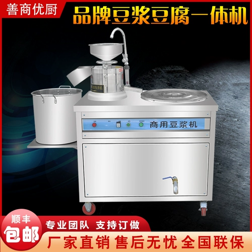 Коммерческая шлифовальная машина для соимилки все -в одном ресторане для завтрака Полностью автоматическое разделение суспензии, шлифовальное шлифовальное пар, вареная печь для соевой плиты