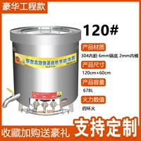 120 экстраординарный проект 304 Внутренняя ствола 680 литров