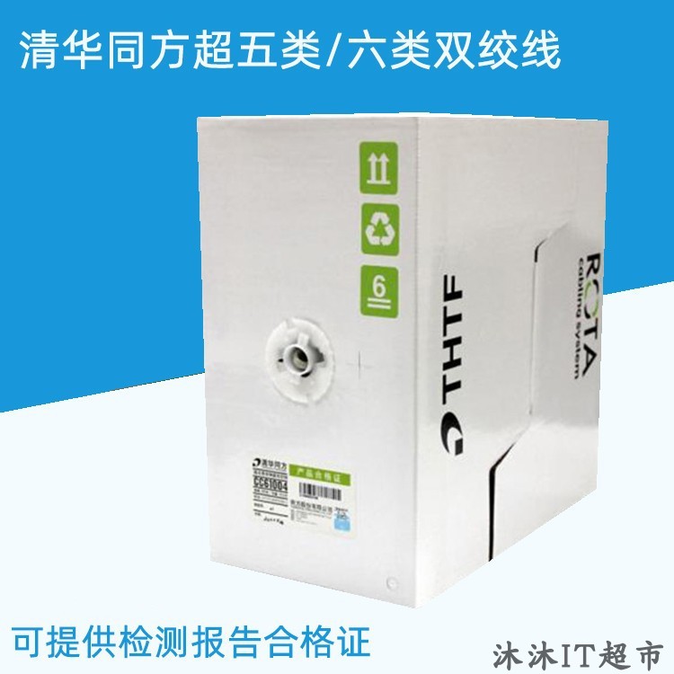Tsinghua Tongfang ultra five types of six types of network cable oxygen-free copper standard network cable past Fluke test CC61004-Taobao