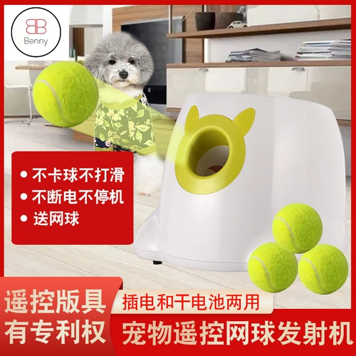 Теннисная пусковая установка, автоматическая игрушка, домашний питомец
