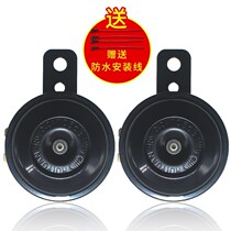Two-line high volume pedal double-tone whistle waterproof motorcycle electric car 72 Volt horn car iron modified snail
