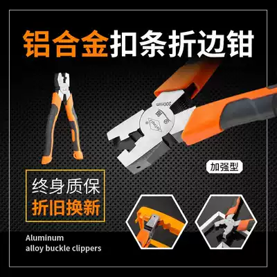 One-time molding Hemming clamp strip angle cut line shear line scissors angle shear woodworking electrician clip clip