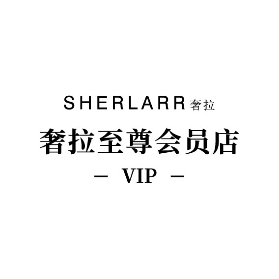 奢拉Sherlarr至尊会员店