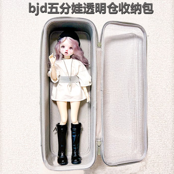 Bjd Doll Storage Bag, Transparent Case for 1/5 Scale Dolls, Small Cloth Doll Ob24 Doll Outing Bag, 1/6 Scale Doll Makeup Bag, Hard, Pressure-Resistant, and Drop-Proof