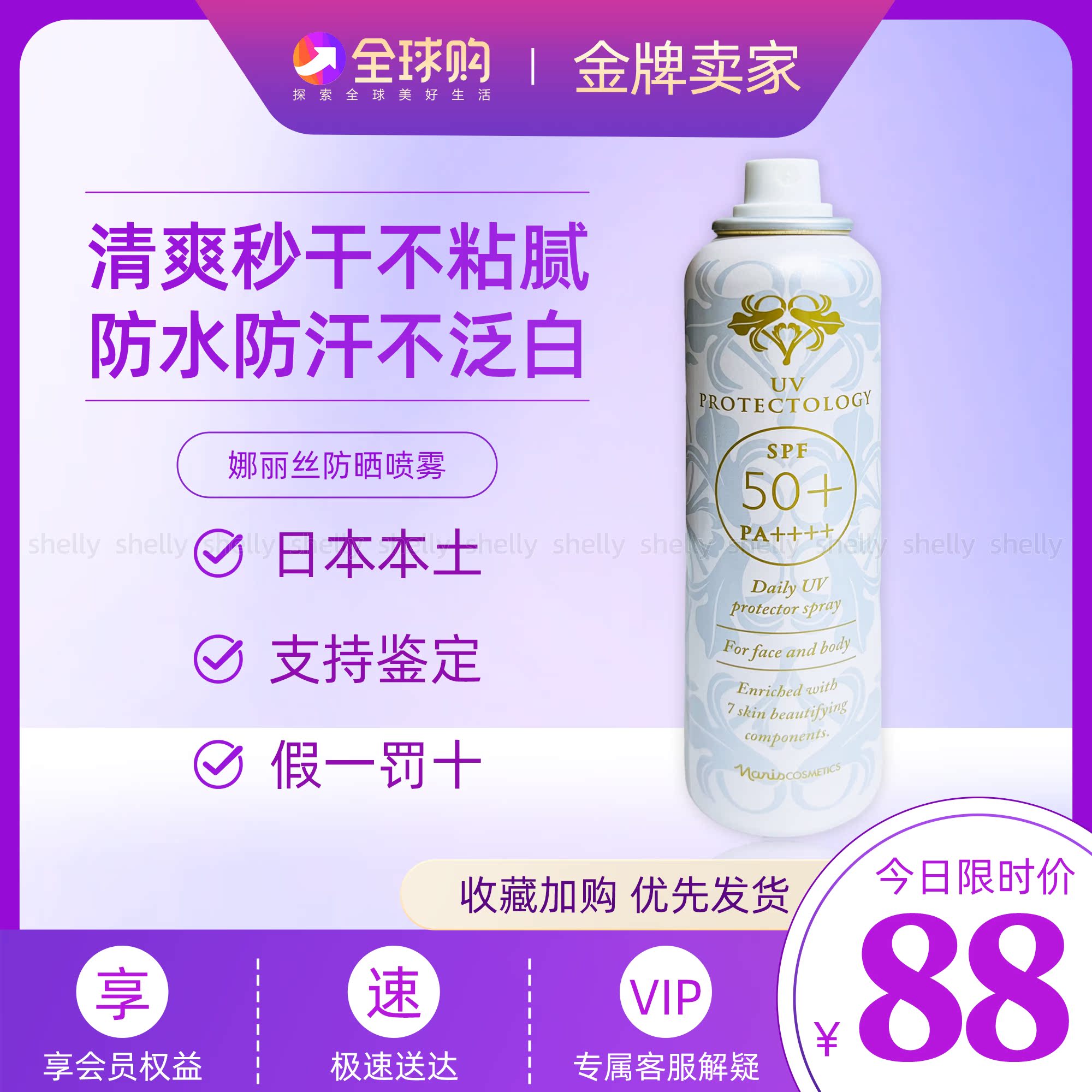 Japanese version of Naris sunscreen spray theater line summer whole body refreshing not fake white sensitive muscle pregnant women and children naris