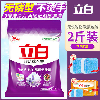 Liby laundry detergent home affordable 2 catties small bag packaging machine washable phosphorus-free lavender fragrance lasting fragrance