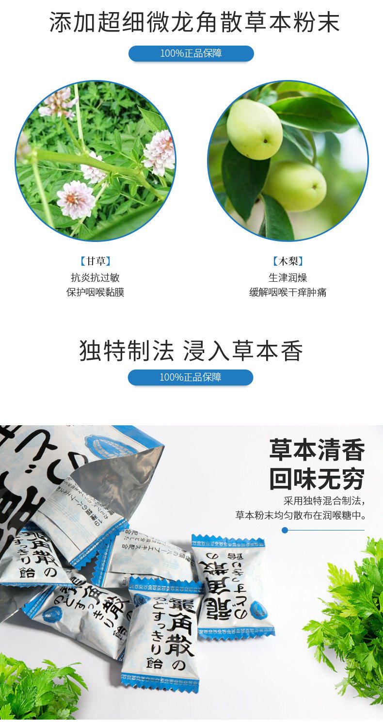 日本进口 龙角散 薄荷味草本润喉糖 70g*3袋 图9