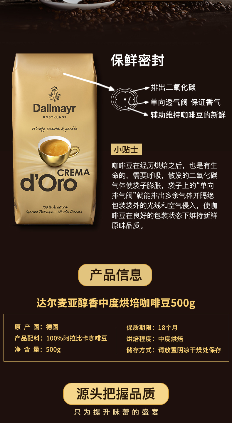 德国原装进口 麦德龙 Dallmayr 达尔麦亚 阿拉比卡咖啡豆 500g*2袋 图4