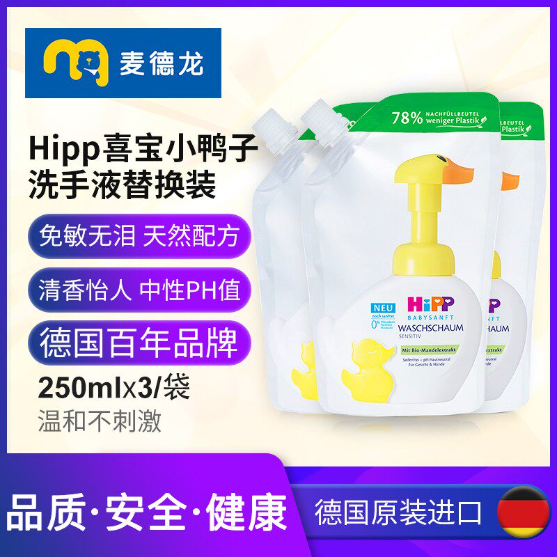 Mdron HIPPP Hebrewy yellow duck free of sensitivity baby Bubble Wash wash face fluid replacement 250ml * 3-Taobao