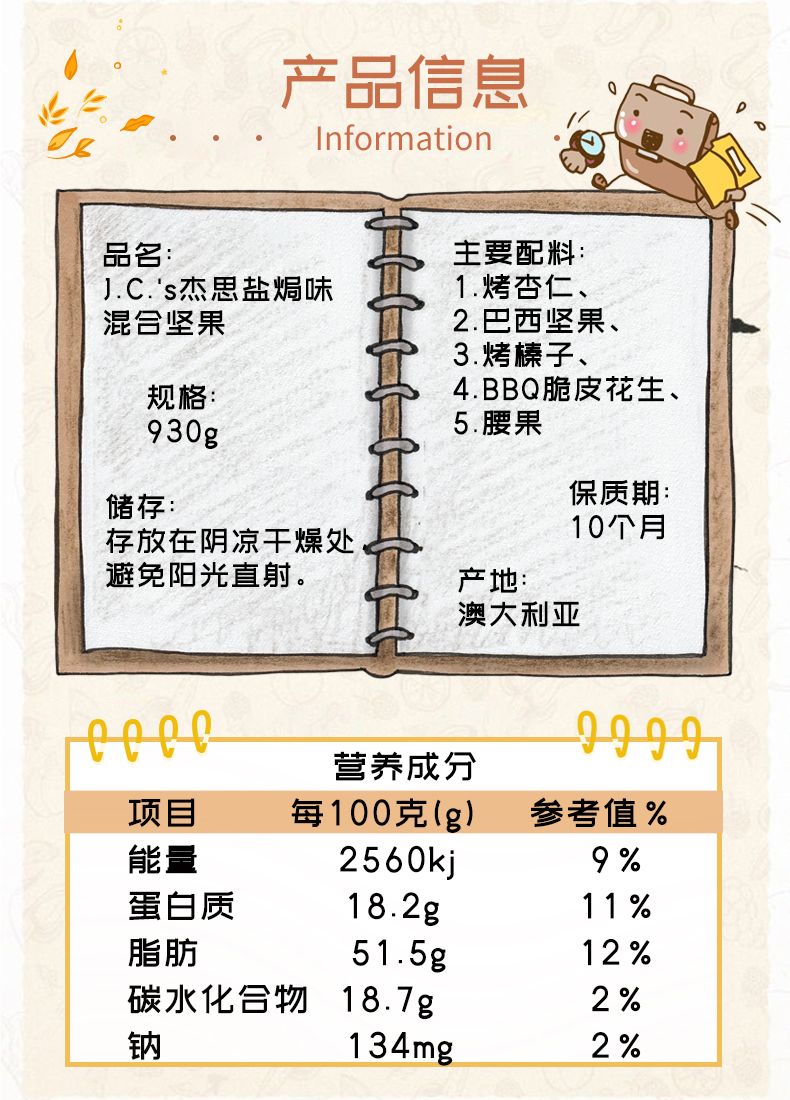 澳大利亚进口 麦德龙直营 杰思 盐焗味混合坚果 930g 图2