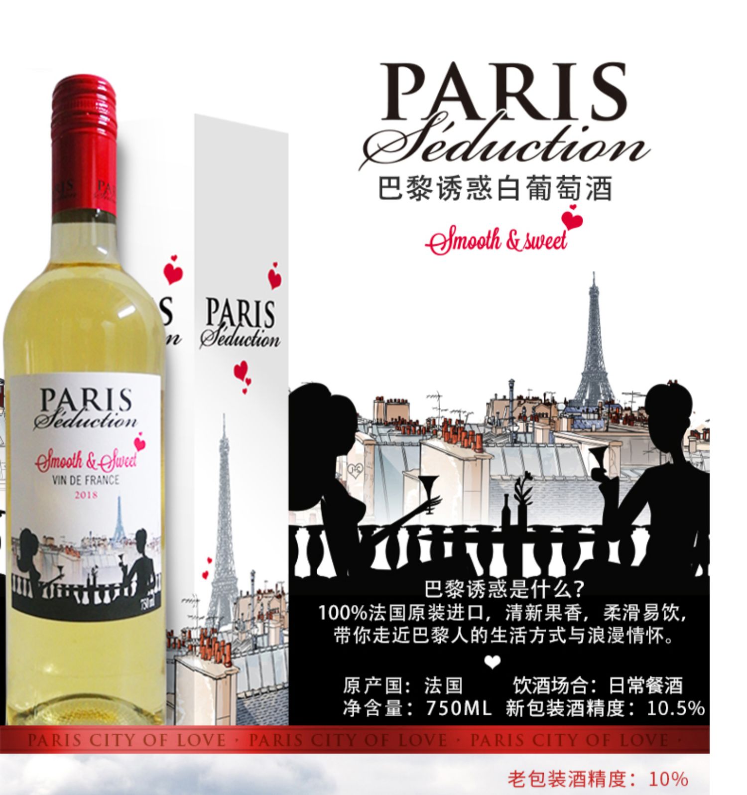 法国进口 Paris Seduction 巴黎诱惑 甜白葡萄酒 750mL*6支整箱 双重优惠折后￥179包邮包税