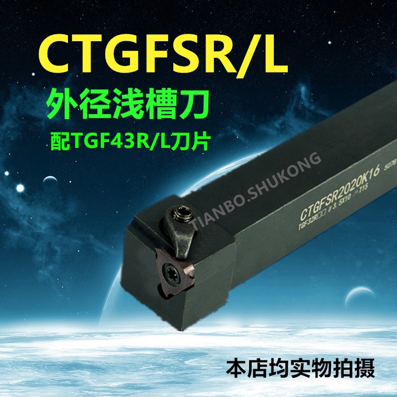 Outer retainer shallow groove tool holder CTGFSR CTGFSL 2020K22 2525M22 with TGF43R L