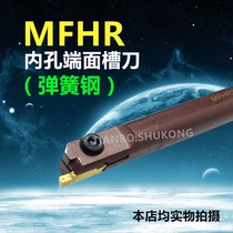 Inner hole end face cutting tool bar MFHR216 320 420 325 425-25 140 spring steel anti-seismic wear resistance