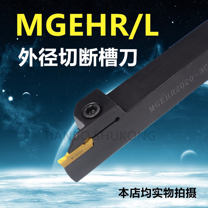 Numerical control grooving knife lever cut off the knife MGEHR1616 MGEHR1616 MGEHR2020 MGEHR2020 MGEHR3232 MGEHR3232