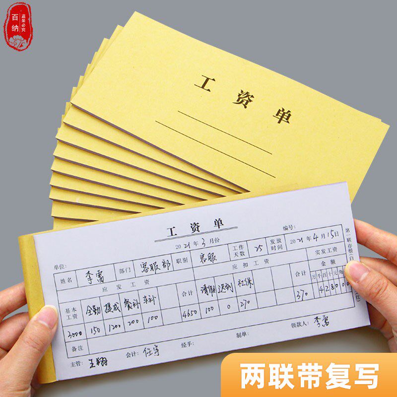 Payroll bill running water salary salary payment single running water biller settlement list commission detail receipt