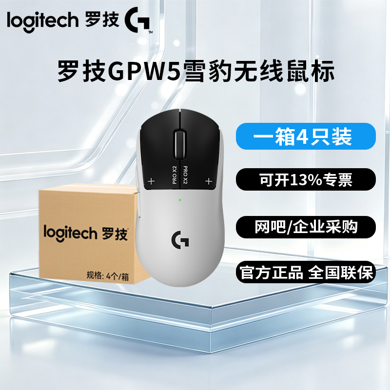 Whole Box of Logitech Gpw5 Snow Leopard Wireless Mouse g Pro 5Th Generation 8K Gaming E-Sports Computer Prox2 Whole Box of Logitech Gpw5 Snow Leopard Wireless Mouse g Pro 5Th Generation 8K Gaming E-Sports Computer Prox2