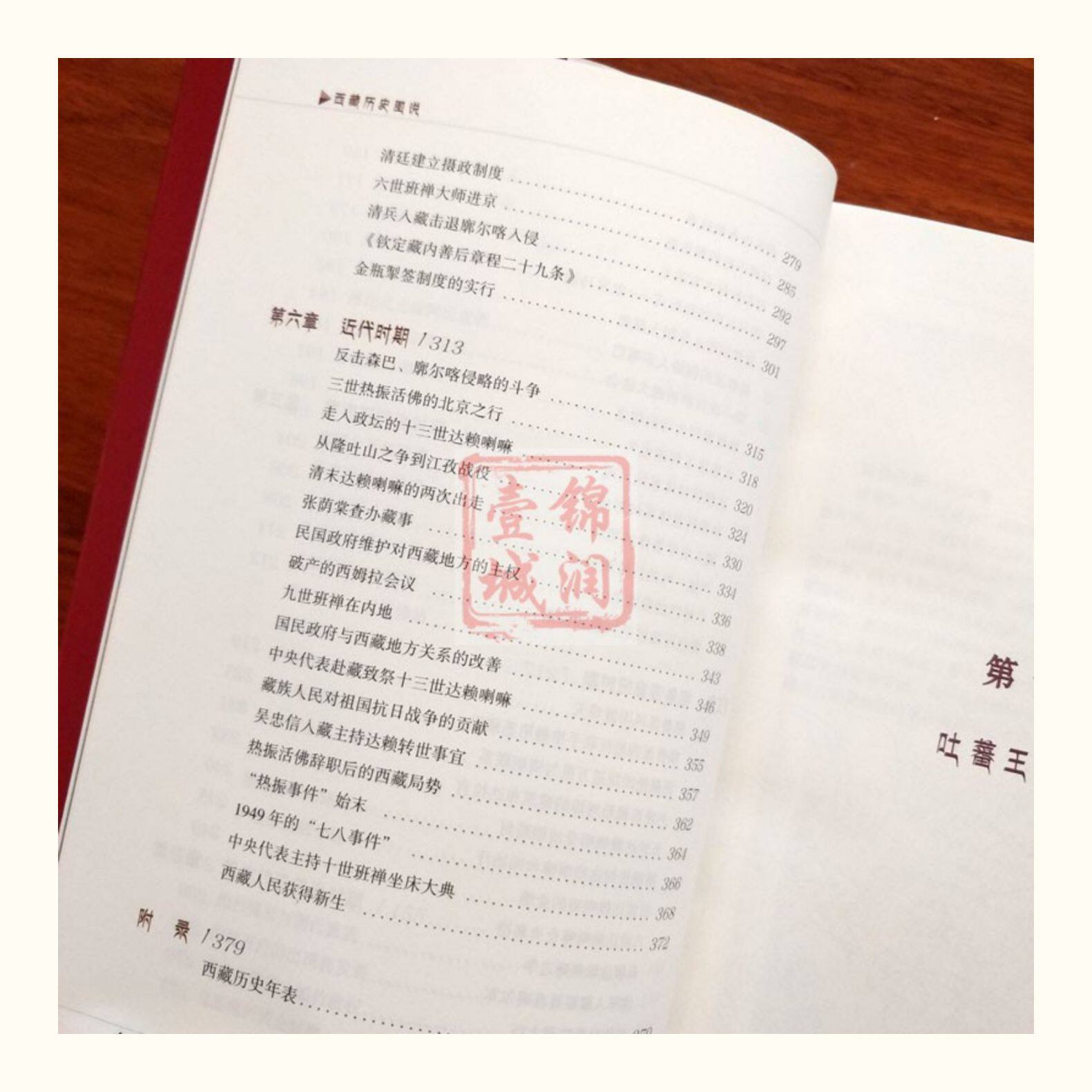 Местные отчеты 西藏历史图说 陈庆英 廖东凡 大量鲜活图片讲述西藏历史故事 介绍英雄史诗 唐卡 壁画 寺庙建筑及饮食 服饰 歌舞戏剧等诸多方面