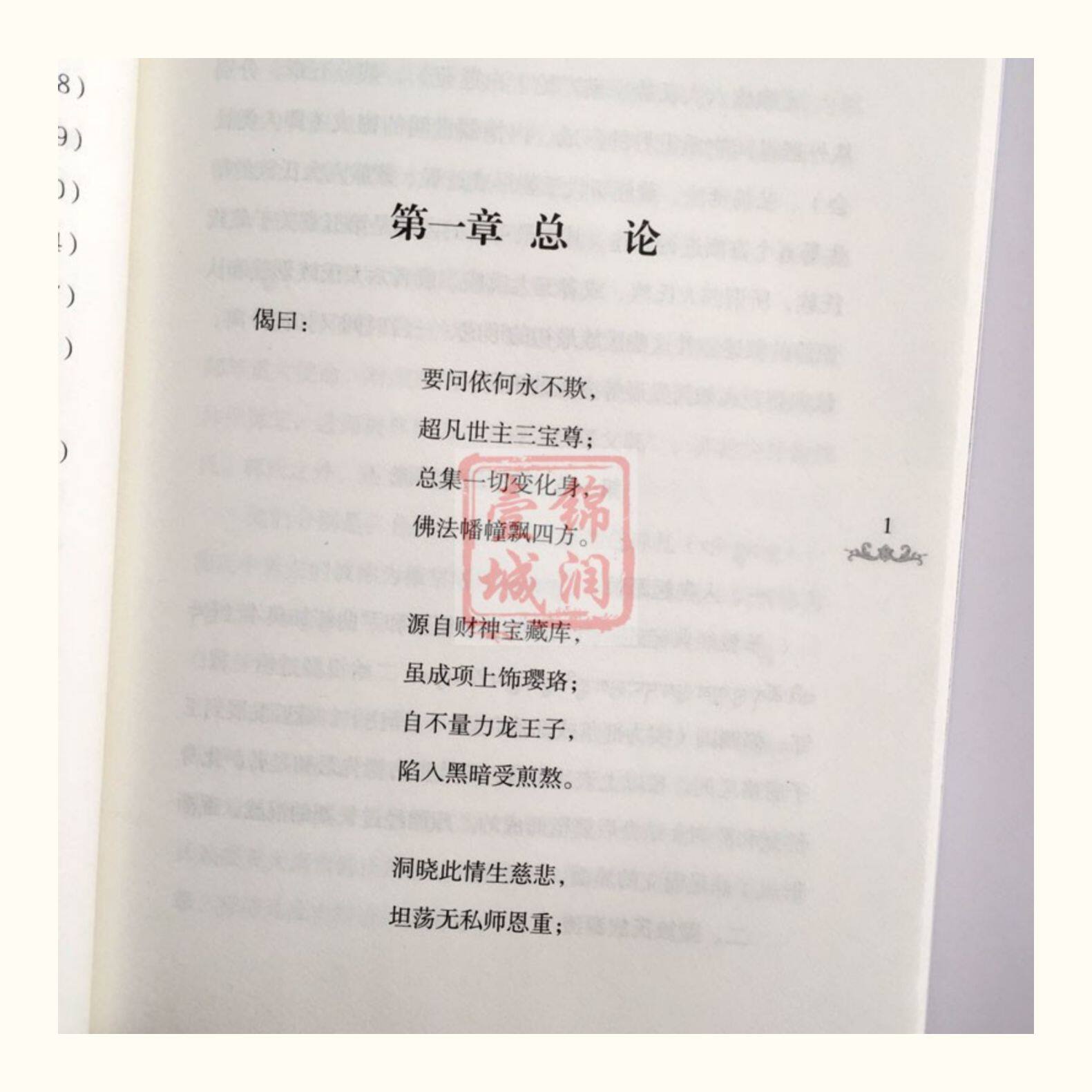 Местные отчеты 果洛宗谱-青海历史文化古籍译丛 藏族氏族谱系果洛藏族自治州 吉隆·扎西嘉措 吉隆·图确多杰 青海民族出版社