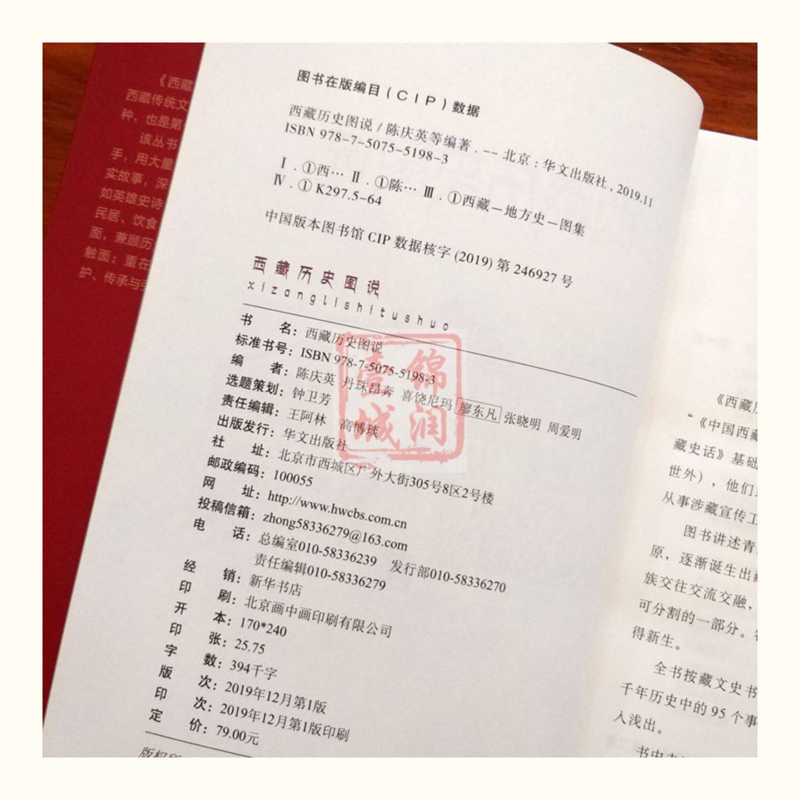 Местные отчеты 西藏历史图说 陈庆英 廖东凡 大量鲜活图片讲述西藏历史故事 介绍英雄史诗 唐卡 壁画 寺庙建筑及饮食 服饰 歌舞戏剧等诸多方面