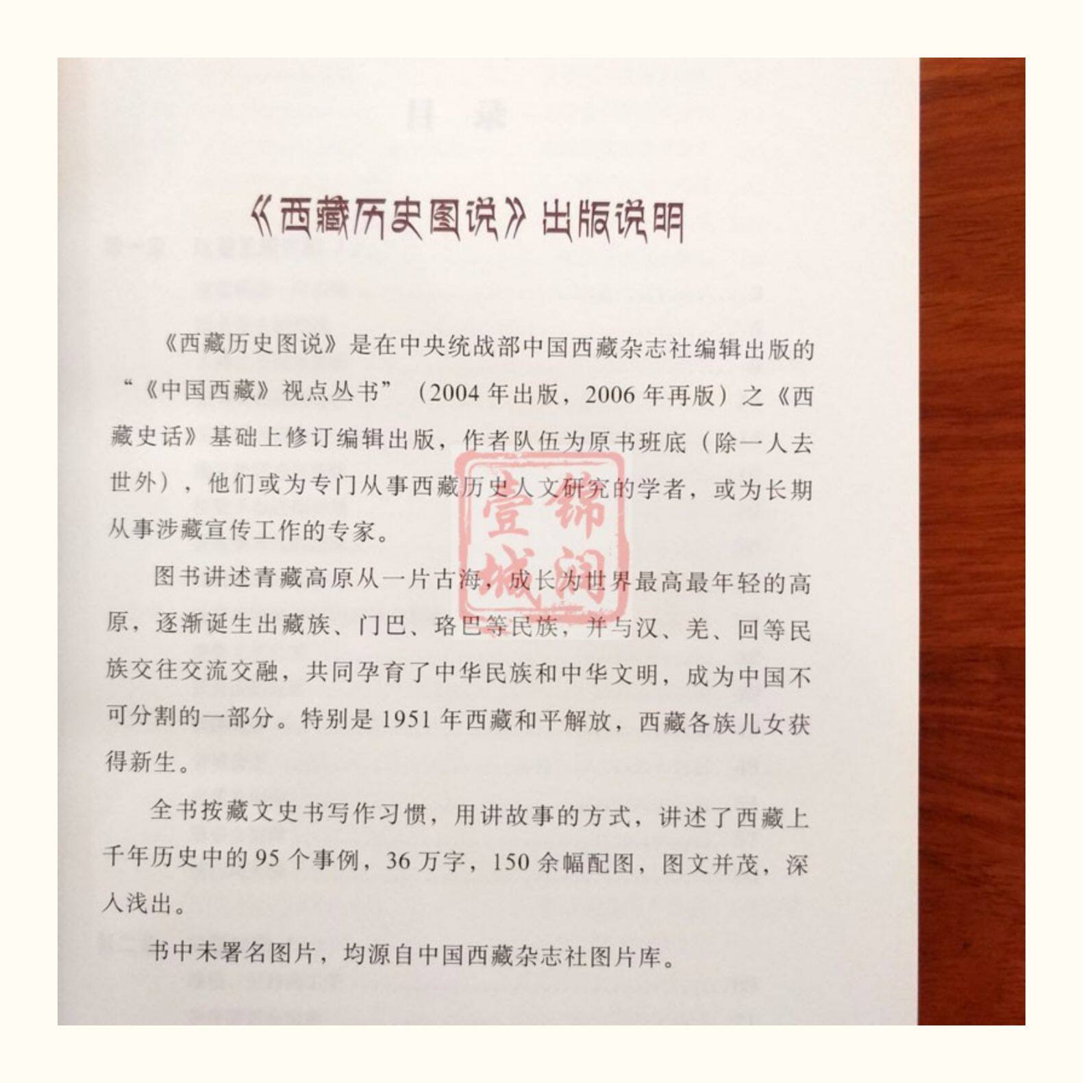 Местные отчеты 西藏历史图说 陈庆英 廖东凡 大量鲜活图片讲述西藏历史故事 介绍英雄史诗 唐卡 壁画 寺庙建筑及饮食 服饰 歌舞戏剧等诸多方面