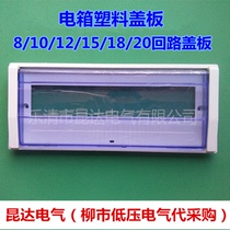 Electric box cover PZ30-20 circuit plastic cover blue panel C45 distribution box high cover household open box cover