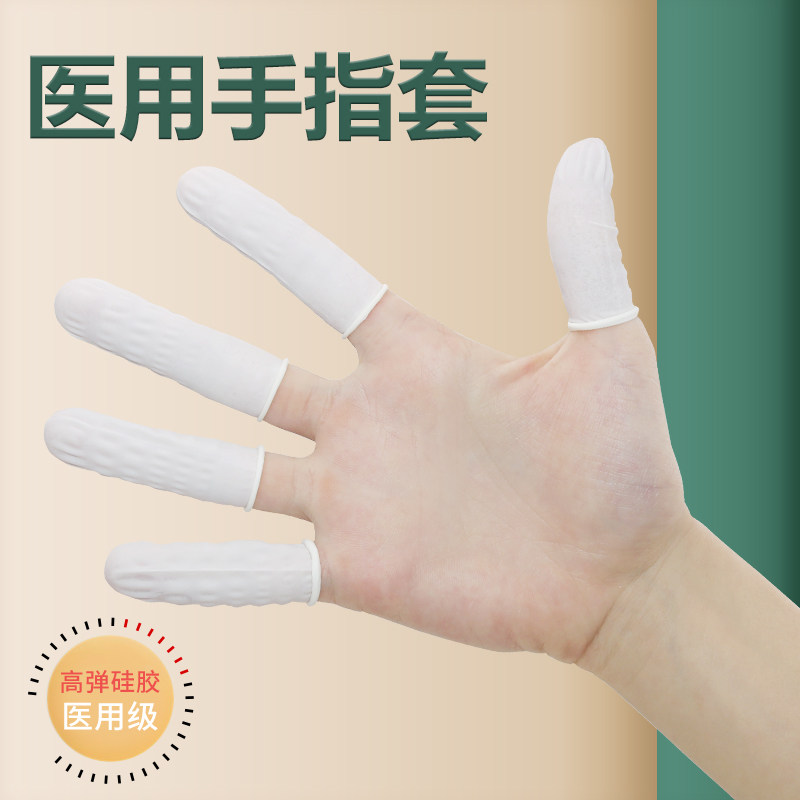 一次性乳胶手指套美容祛痘白色橡胶指套家用劳保防滑加厚肛门检查