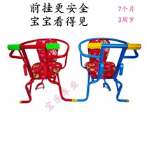Bicycle front seat bicycle child seat front hanging seat rear seat bicycle child front seat
