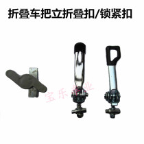 Folding handlebar riser folding buckle fitting buckle buckle bicycle handle lock buckle folding buckle