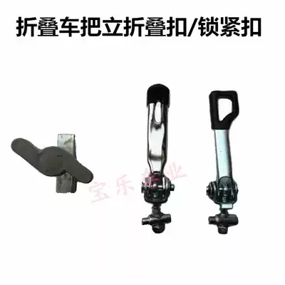 Folding handlebar riser folding buckle fitting buckle buckle bicycle handle lock buckle folding buckle