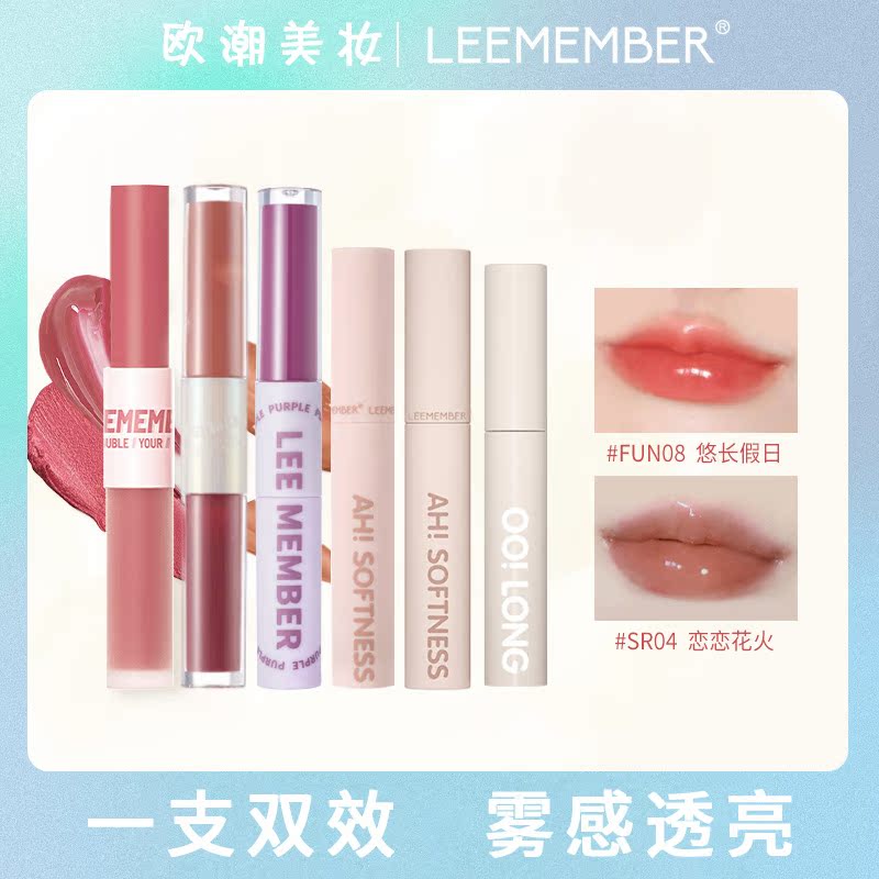 LEEMEMBER Limeng double-headed lip glaze lava chocolate lip gloss mirror water light lipstick advanced pure desire style