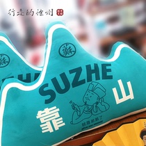 Xuzhou Cultural and Creative Cushion Jinshan Sofa Cushion Bedside Car Office Urban Cultural and Creative Backrest Cushion