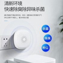 Air disinfection machine Home Electronic Odor Sterilization Disinfection Deodorizer Pet Store Deodorize Special Air Purifier