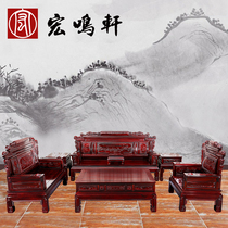 Hongmingxuan Mahogany furniture Solid wood carving Chinese antique South American acid branch wood Yuxiang sofa 113 combination 7-piece set