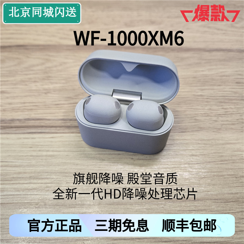 Sony Wf-1000Xm6 Dual-Core Flagship True Wireless Noise-Canceling Bluetooth Headphones, the New Generation of Noise-Canceling Earbuds
