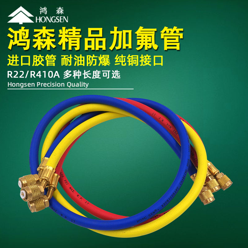 Chengsen three-color tube snow seed tube and fluoride tube pressure tube refrigerant tube air conditioning filling tube